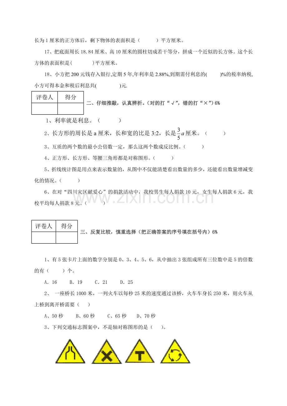 小学数学毕业试卷.doc_第3页