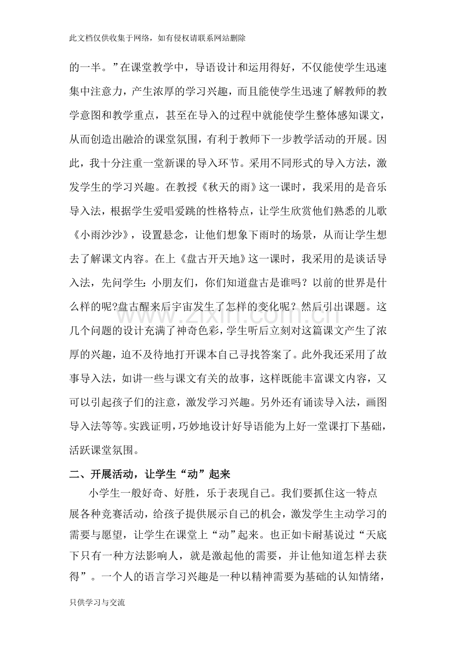 如何让语文课堂展现魅力上课讲义.doc_第2页