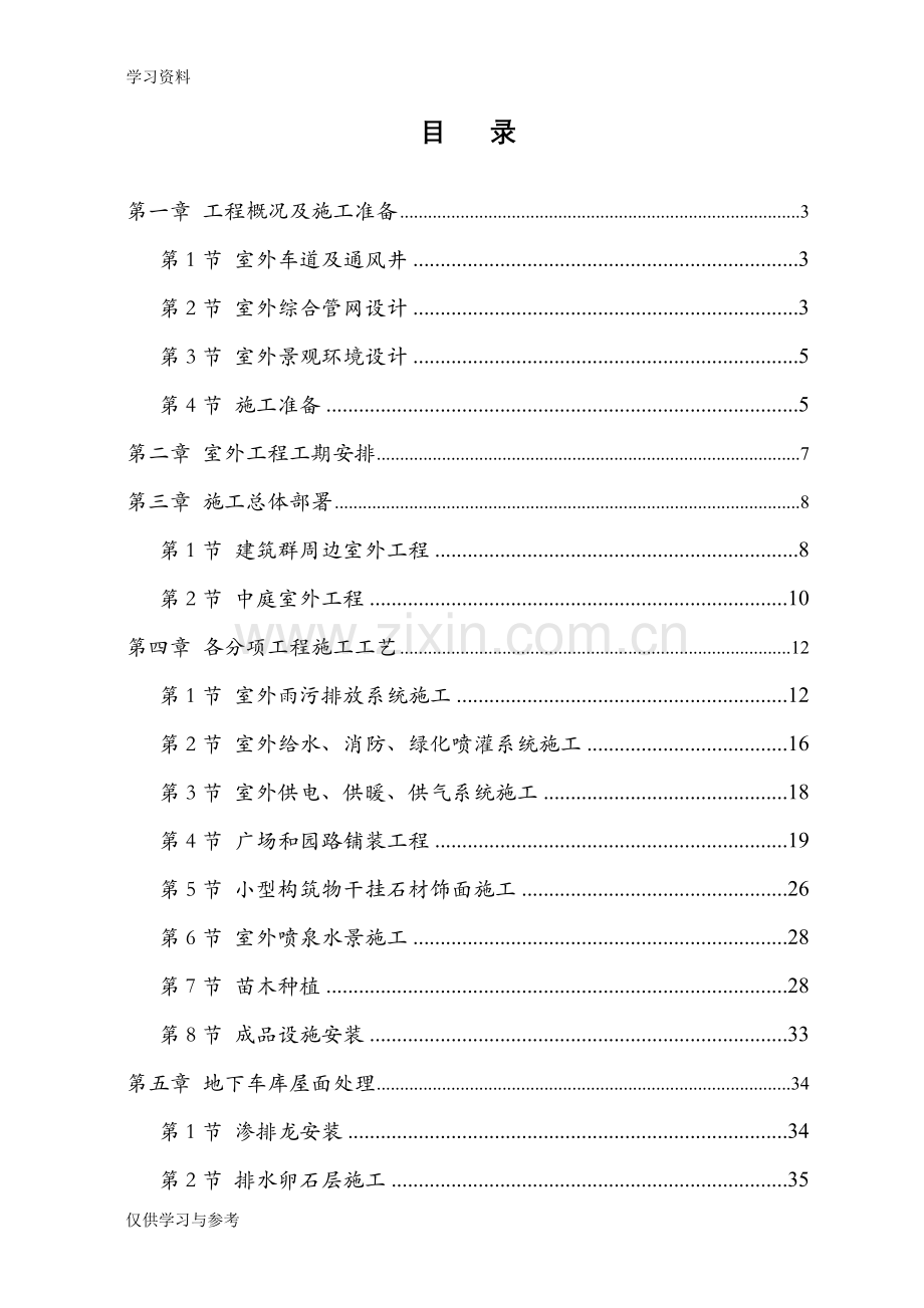 室外管网工程施工方案上课讲义.doc_第1页