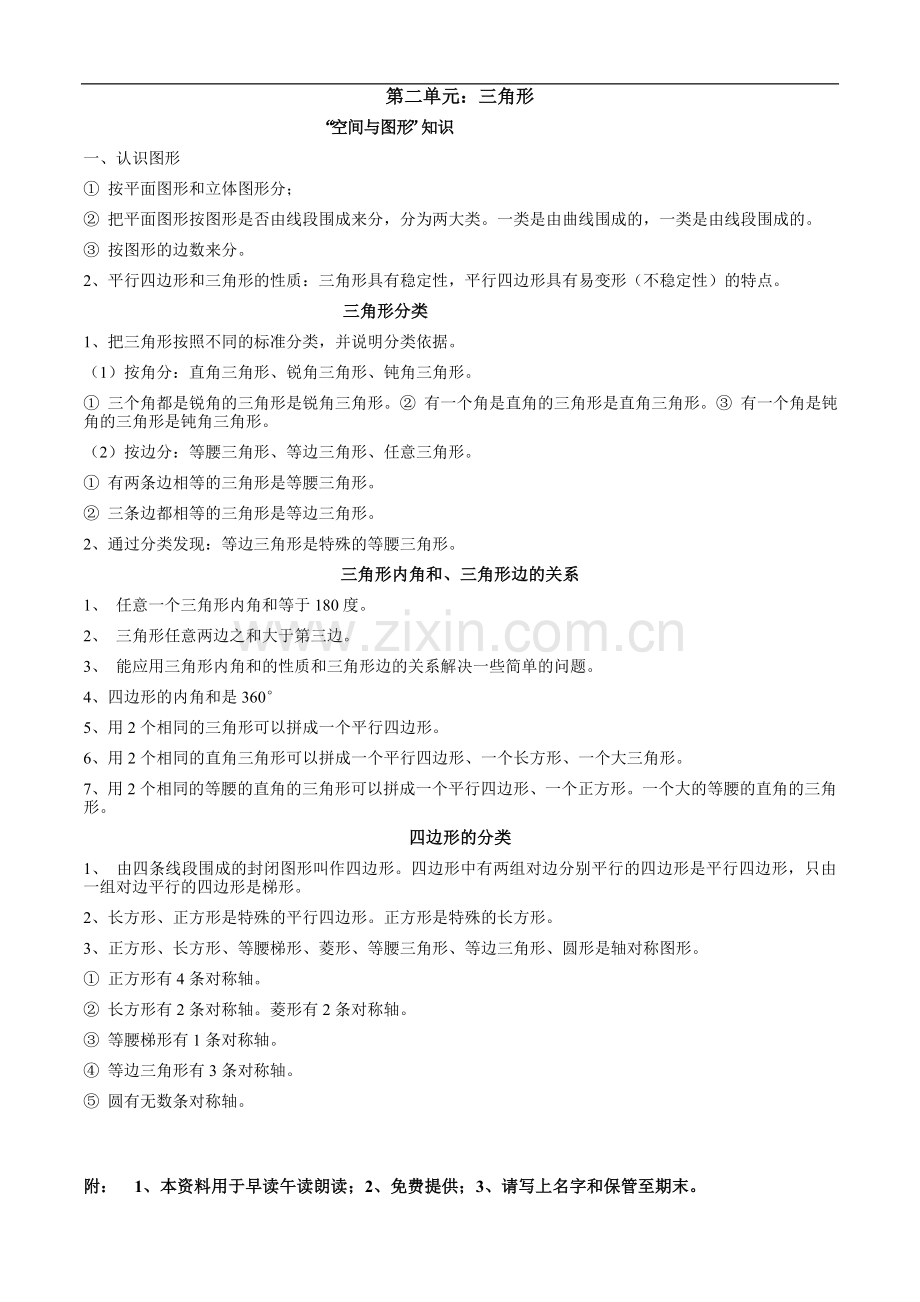 北师大版四年级数学下册知识点概括(学生打印版)[1]教学提纲.doc_第3页