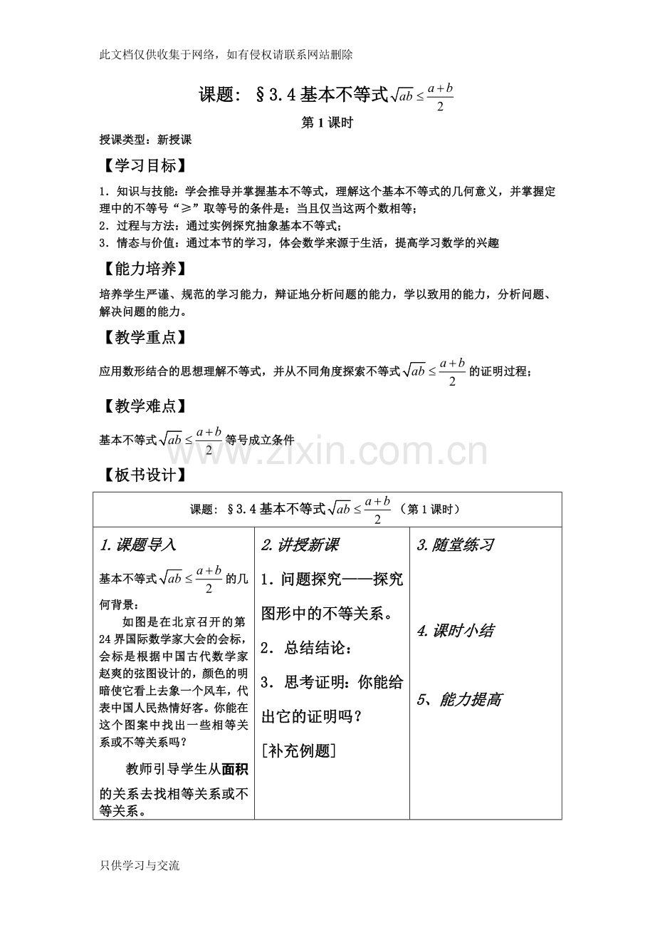 基本不等式教案培训讲学.doc_第1页