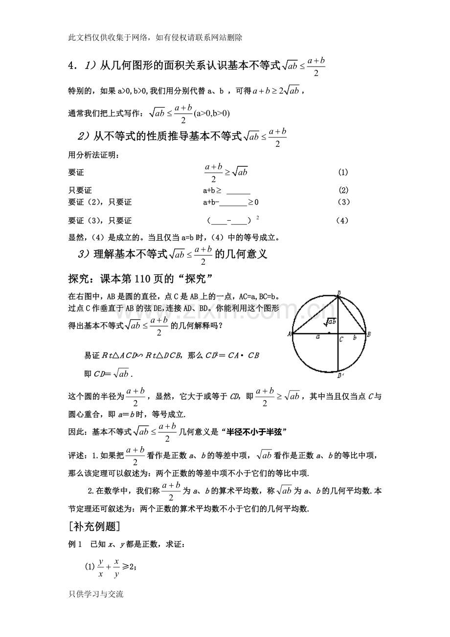 基本不等式教案培训讲学.doc_第3页