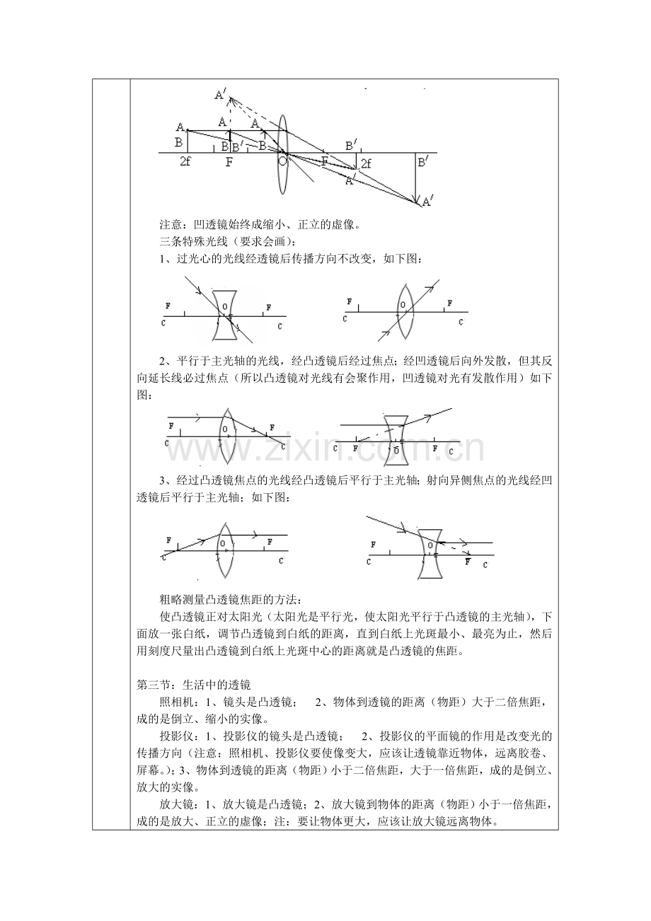 北师大版八年级物理下册章节知识点(.DOC)教学文案.doc_第2页