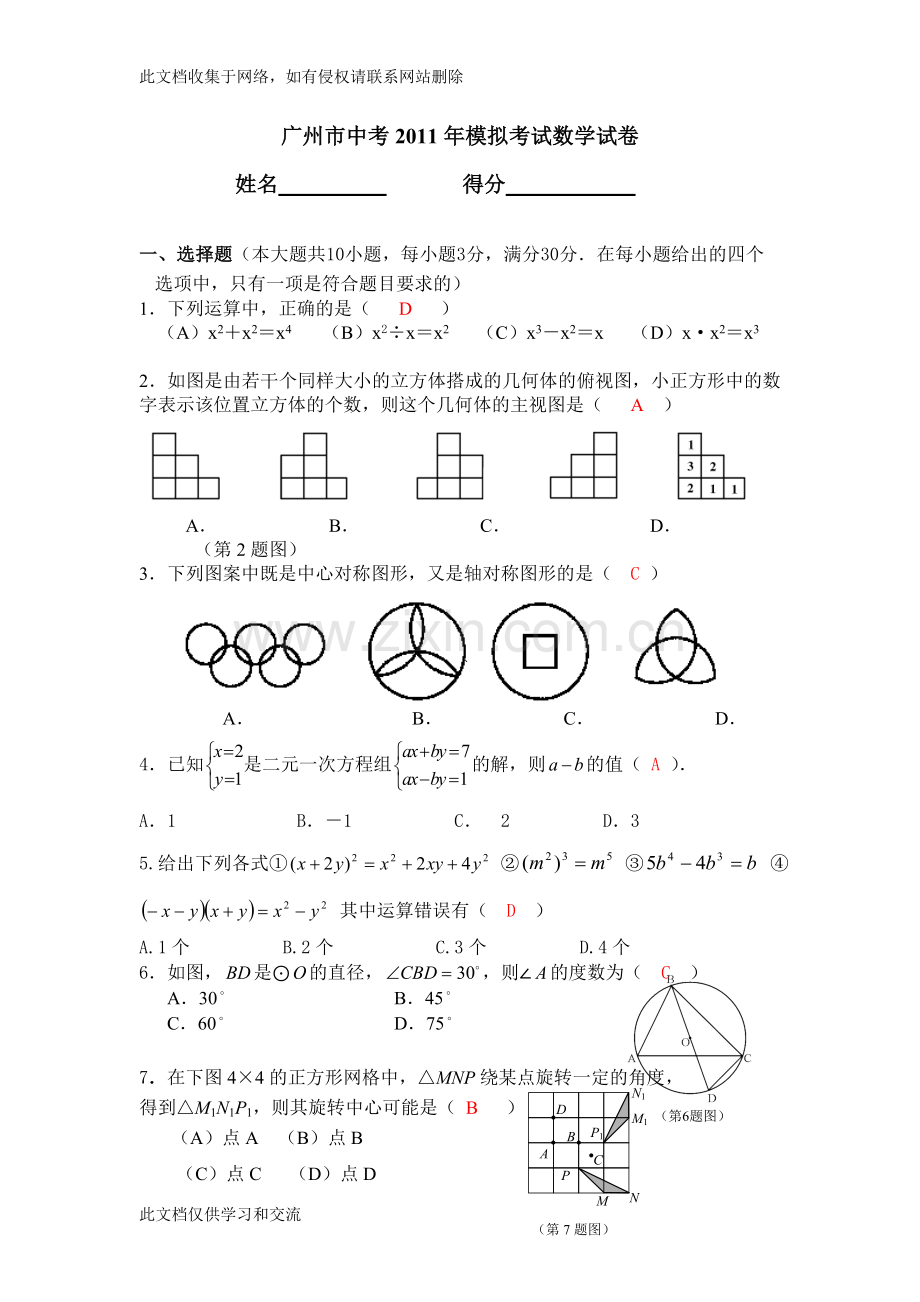 广州市中考数学模拟试卷答案上课讲义.doc_第1页