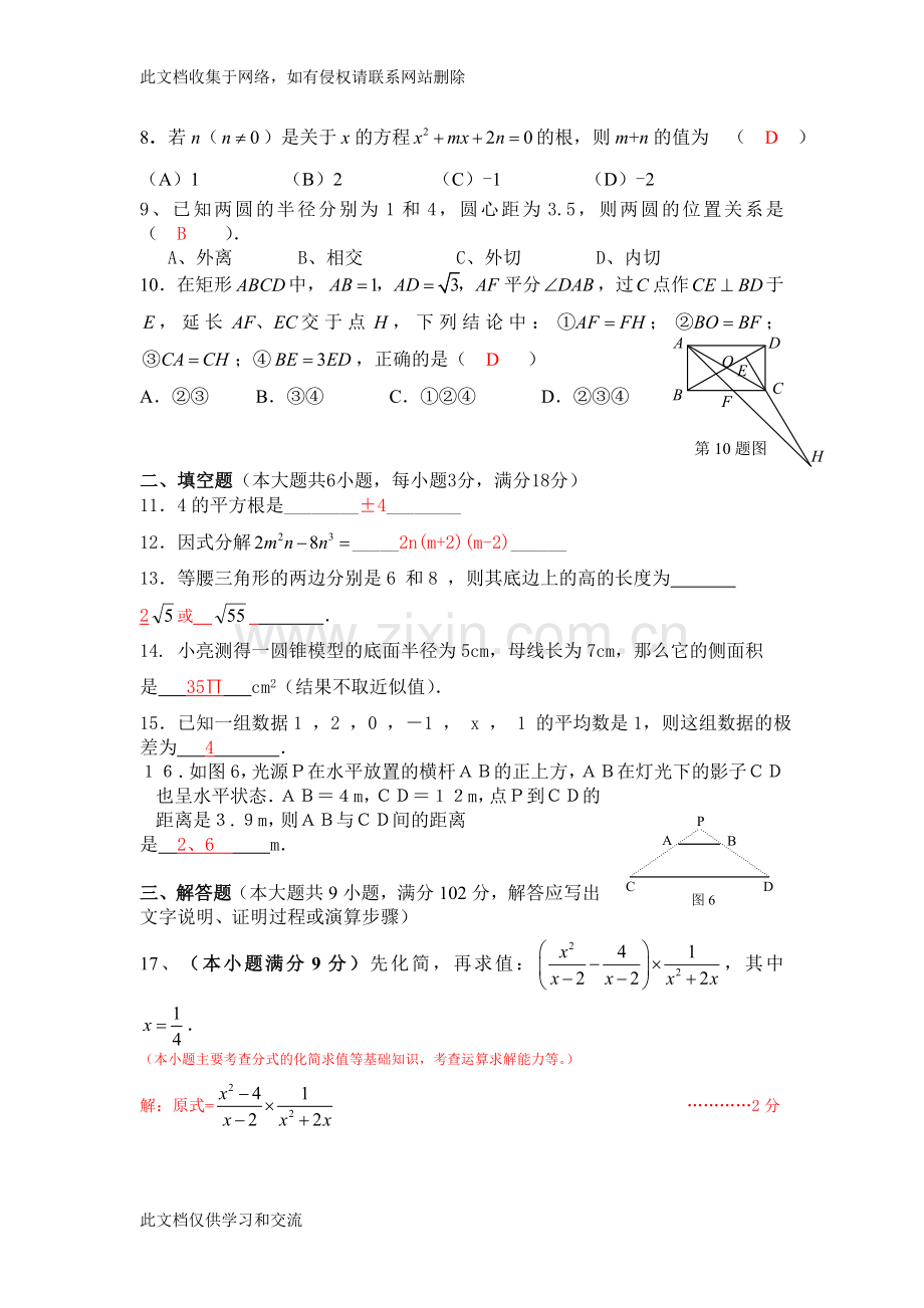 广州市中考数学模拟试卷答案上课讲义.doc_第2页