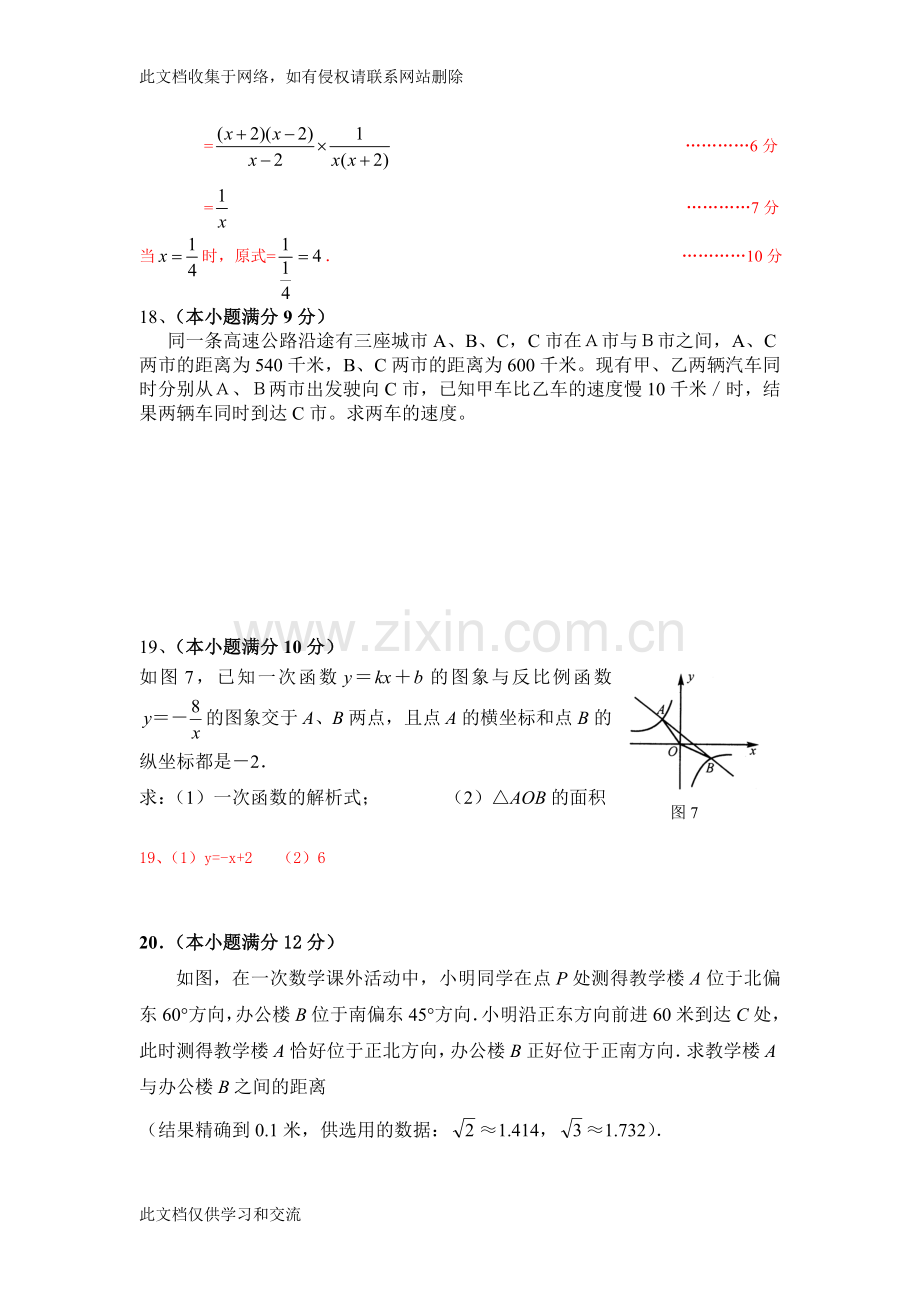 广州市中考数学模拟试卷答案上课讲义.doc_第3页