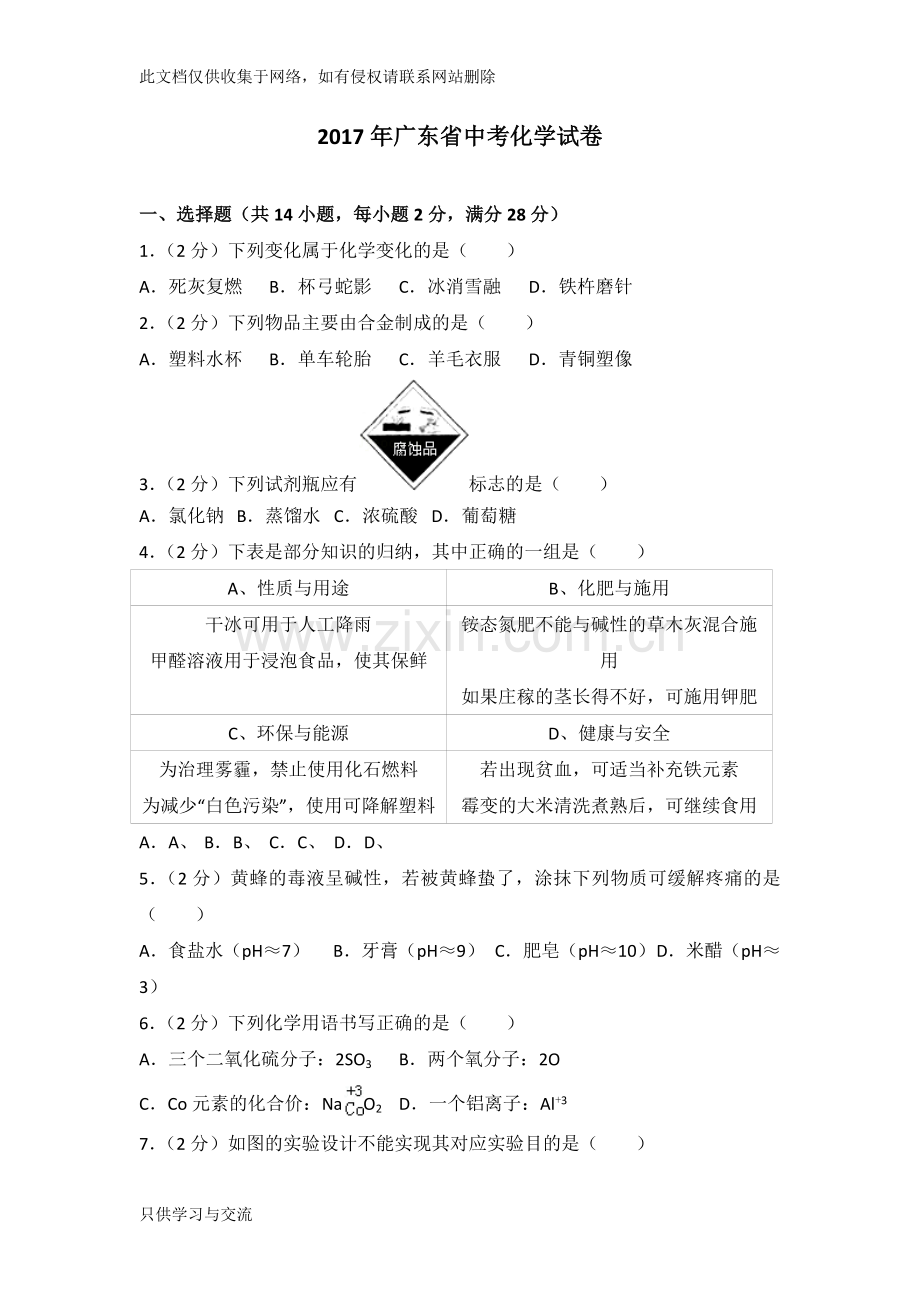 广东省中考化学试卷及解析讲课讲稿.doc_第1页