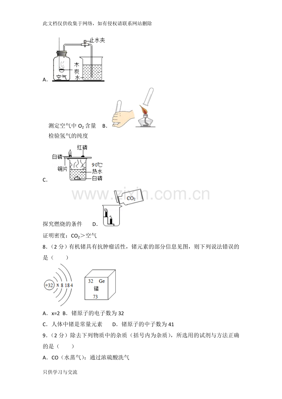 广东省中考化学试卷及解析讲课讲稿.doc_第2页