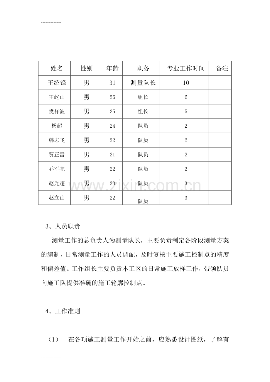 (整理)南水北调PCCP管道施工测量方案.doc_第2页