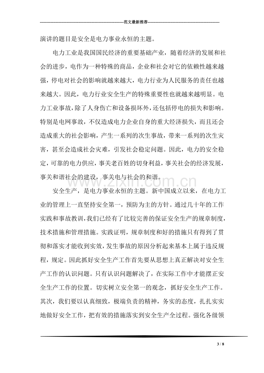 安全是美丽人生的保障.doc_第3页