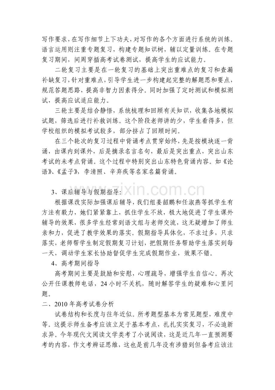 高三语文复习总结.doc_第2页