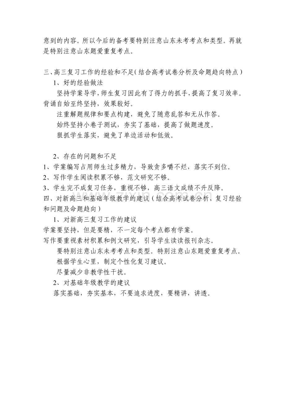 高三语文复习总结.doc_第3页