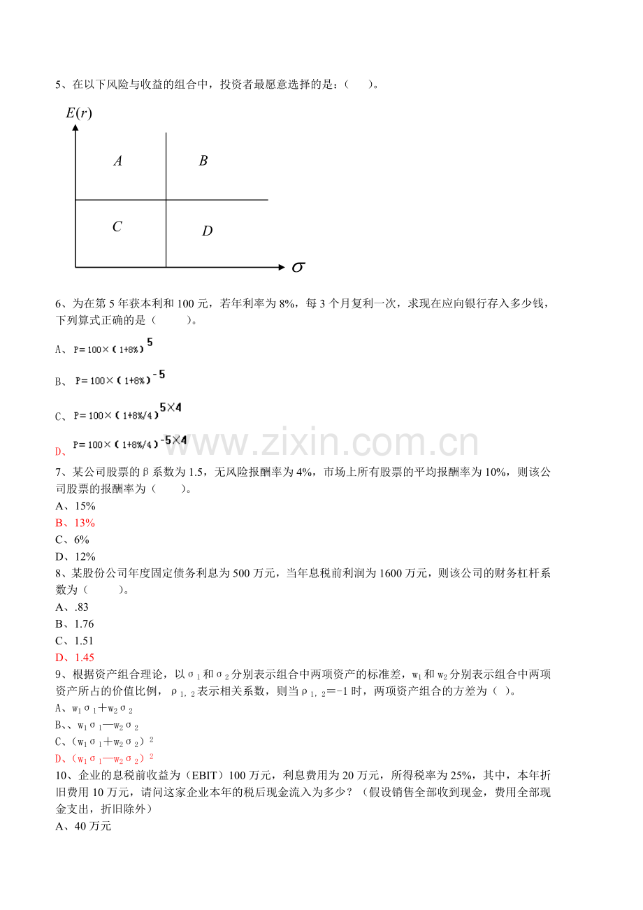 精编-财务管理试卷资料.doc_第2页