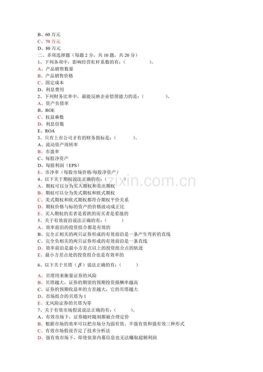 精编-财务管理试卷资料.doc_第3页