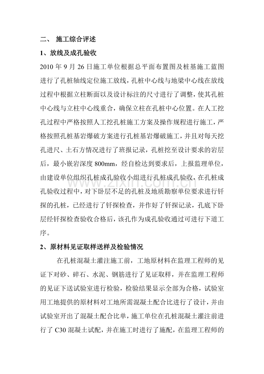 桩基础评估报告c.doc_第3页