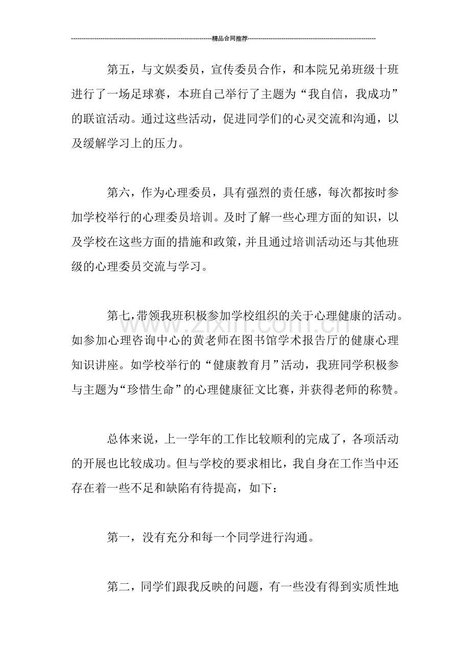 心理委员个人工作总结.doc_第2页