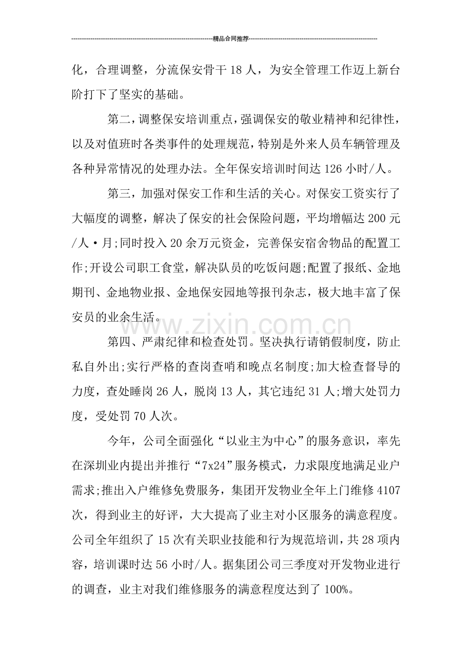 物业总经理的年终工作总结.doc_第2页