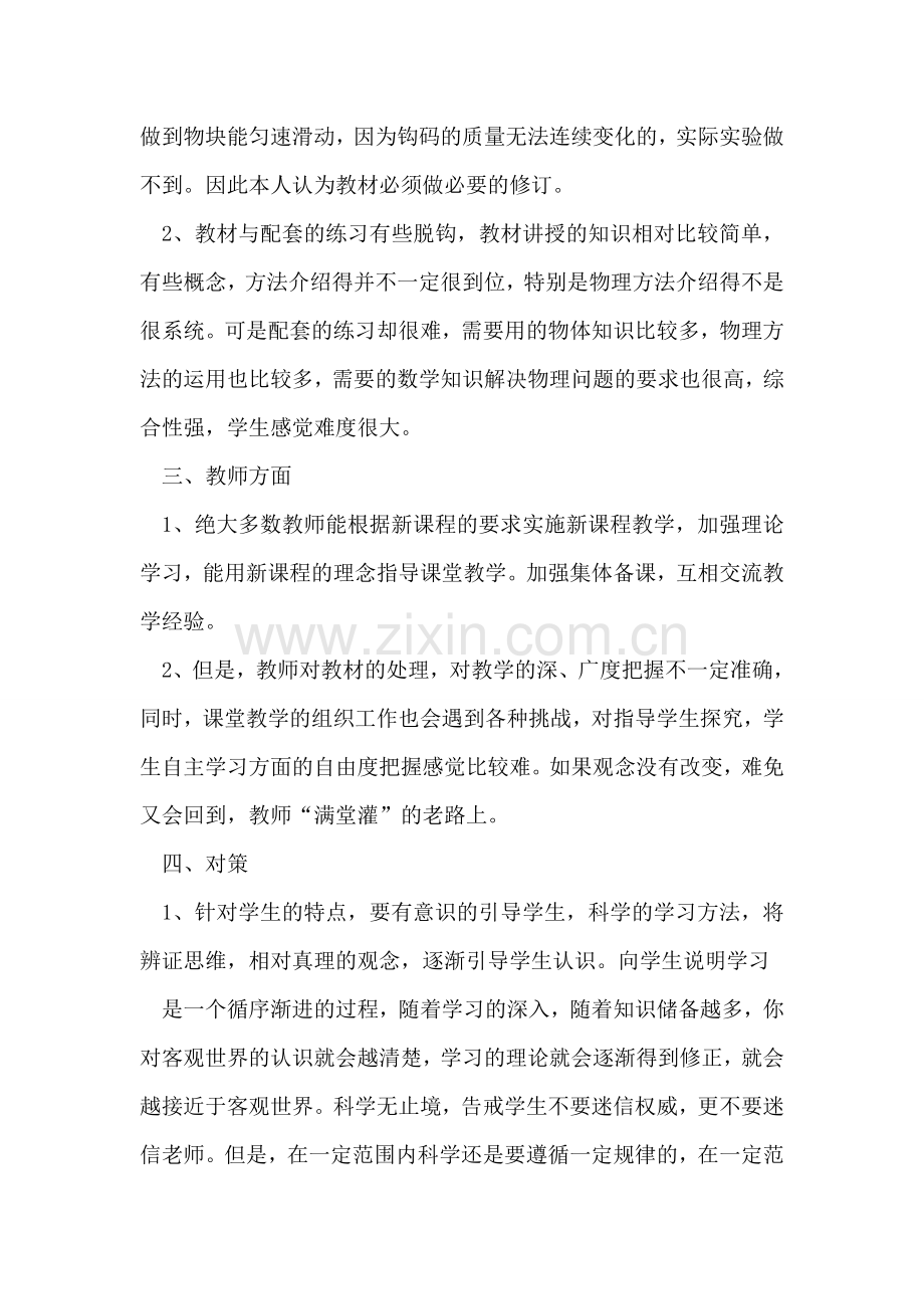 高中物理新课程教学反思.doc_第2页