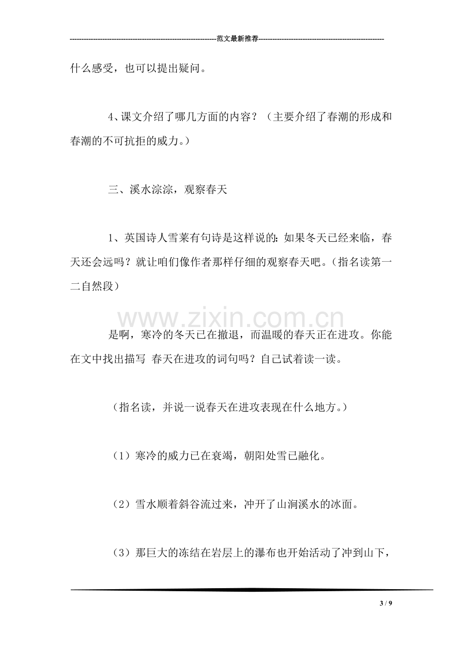 北师大版四年级语文下册《春潮》教案.doc_第3页