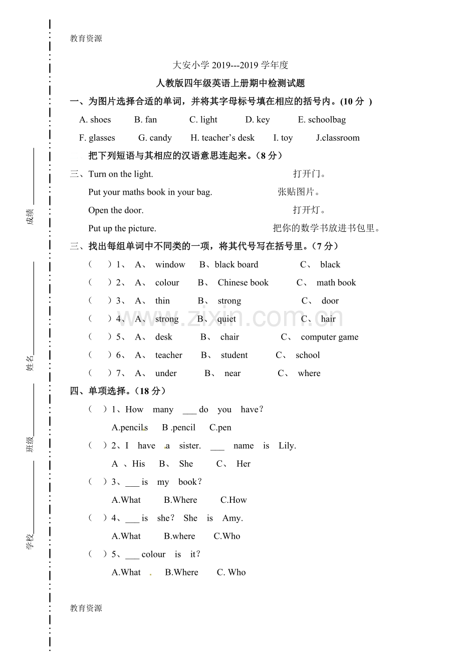 四年级上册英语期中试题轻巧夺冠(2)-人教PEP(无答案)学习专用.doc_第1页