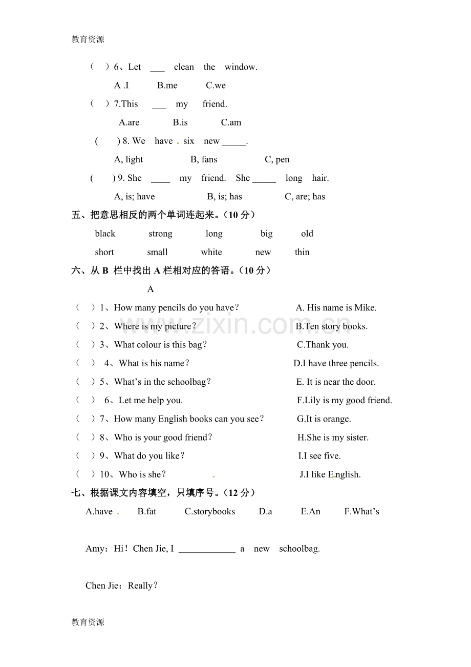 四年级上册英语期中试题轻巧夺冠(2)-人教PEP(无答案)学习专用.doc_第2页