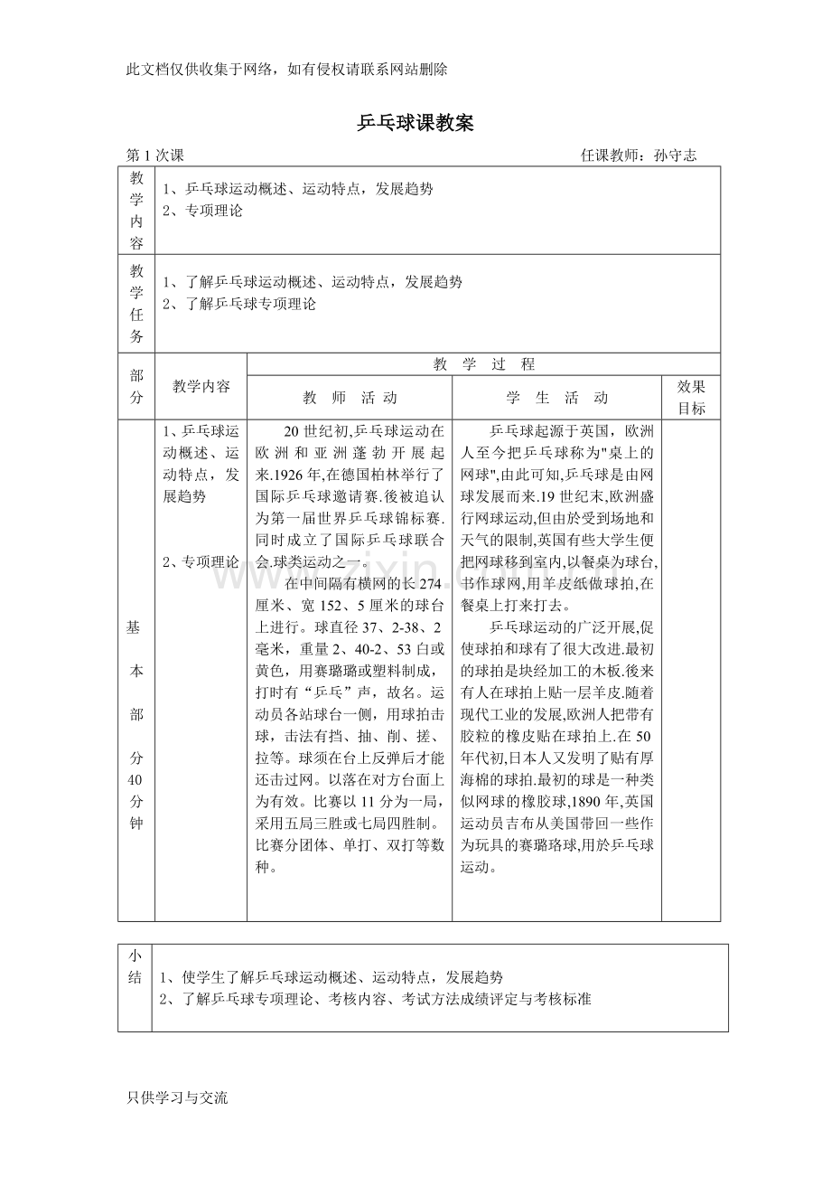 小学乒乓球课教案讲课稿.doc_第1页