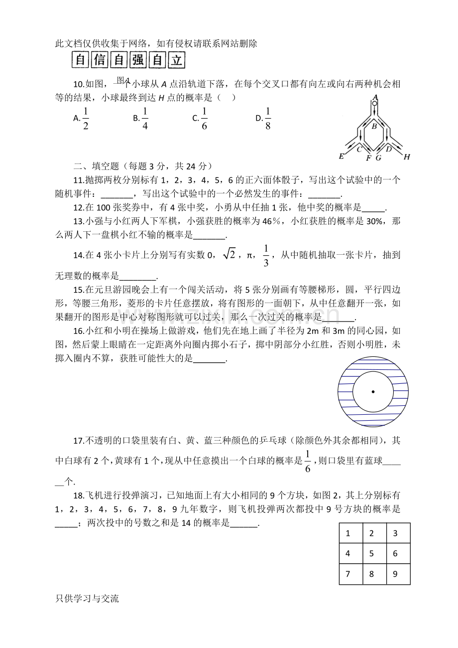 初三数学概率试题大全(含答案)电子教案.docx_第2页