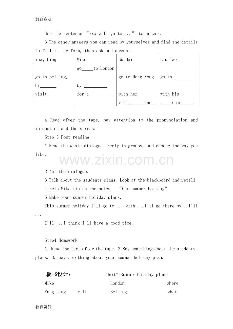 六年级下册英语教案Unit-7-Summer-holiday-plan(第一课时)译林版(三起)学习专用.doc_第2页