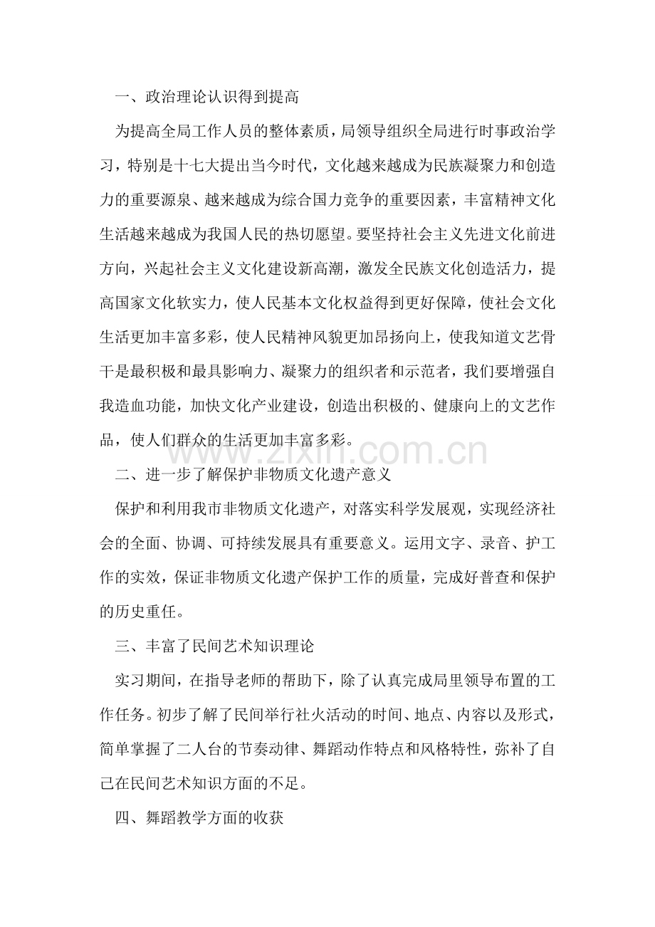 舞蹈老师实习总结.doc_第2页