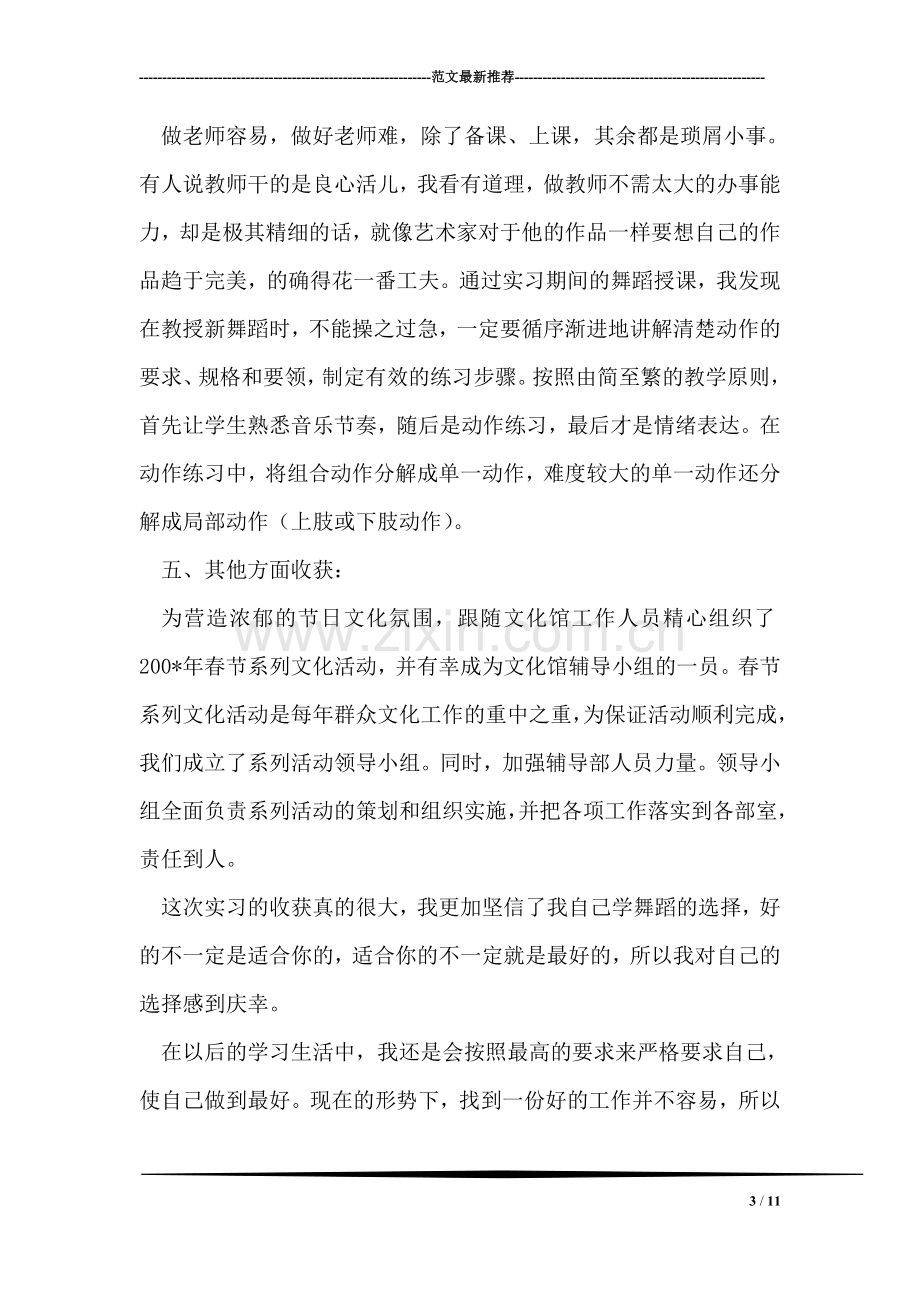 舞蹈老师实习总结.doc_第3页