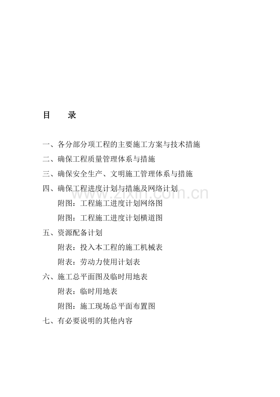 t幼儿师范学校室外工程施工组织设计资料.doc_第1页