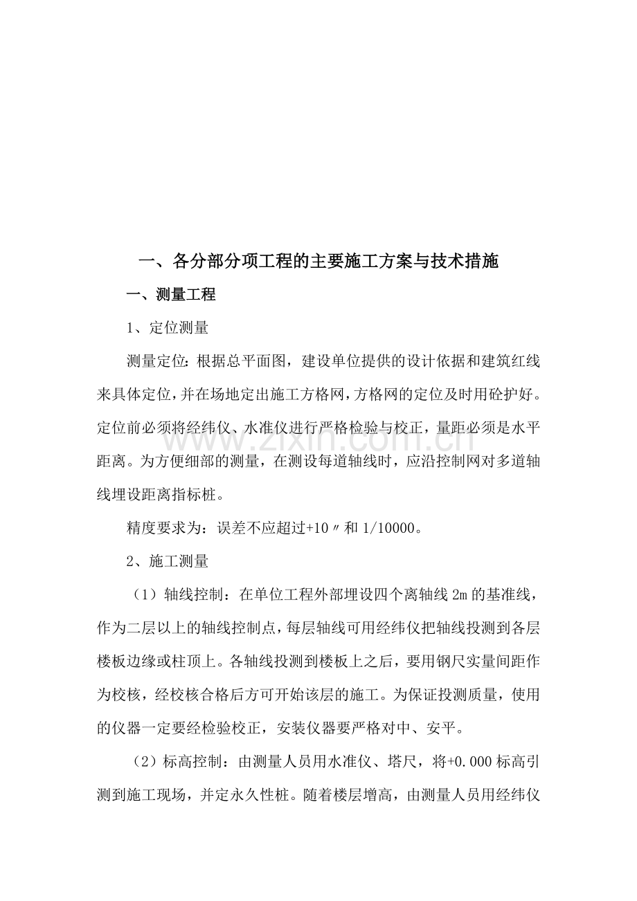 t幼儿师范学校室外工程施工组织设计资料.doc_第2页