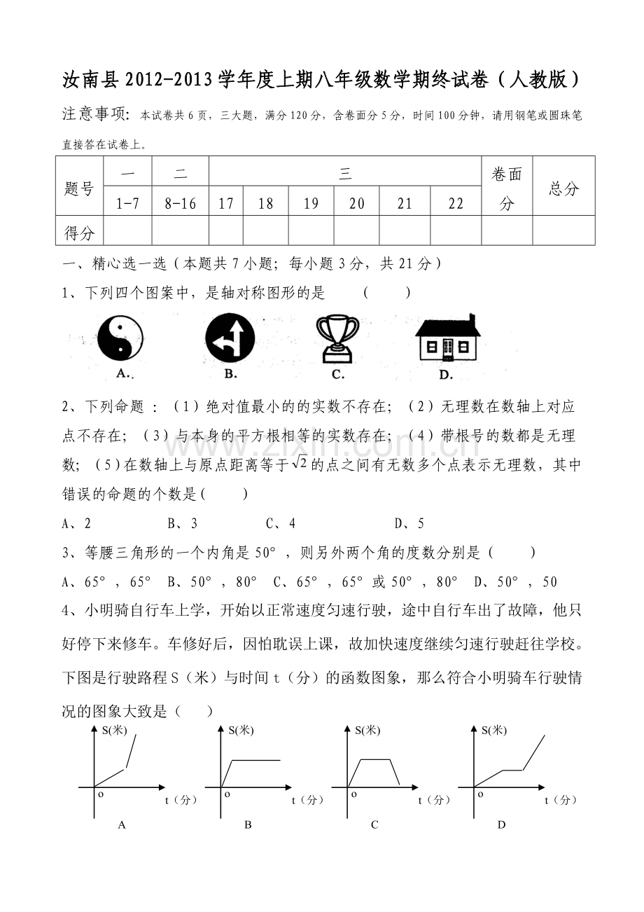 人教版八级上册数学期末检测试卷附答案4.doc_第1页