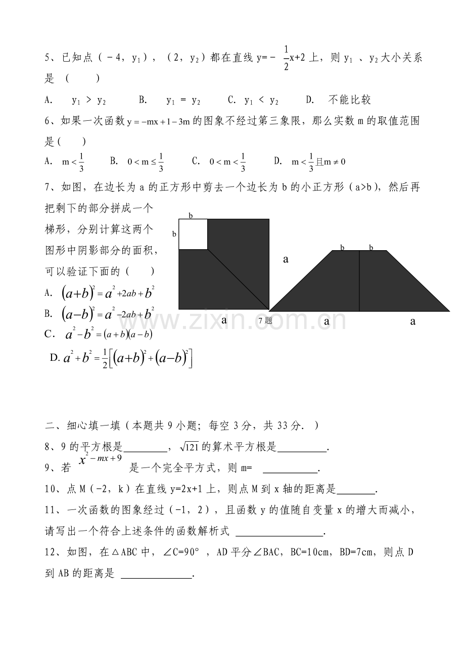 人教版八级上册数学期末检测试卷附答案4.doc_第2页