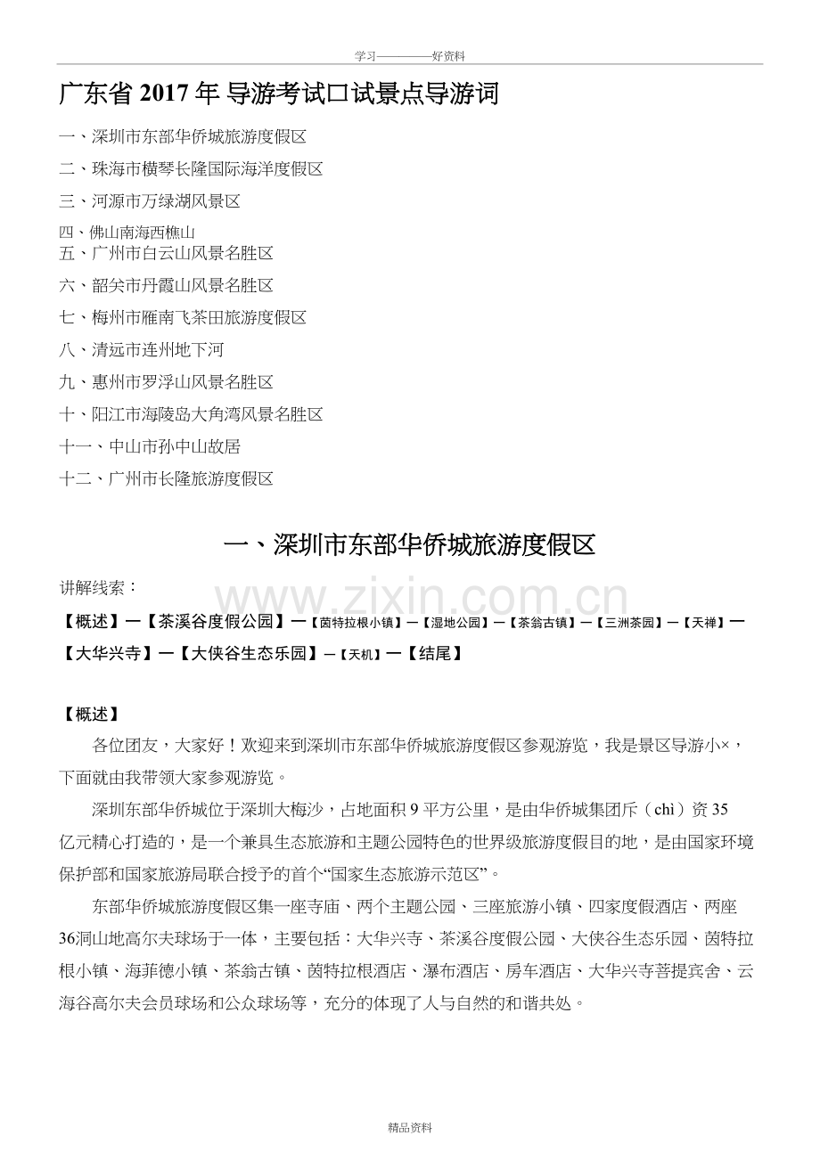 广东省导游考试12个景区口试资料导游词教学提纲.doc_第2页