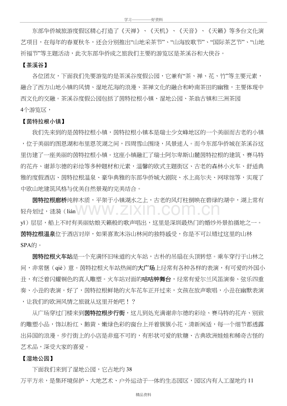 广东省导游考试12个景区口试资料导游词教学提纲.doc_第3页