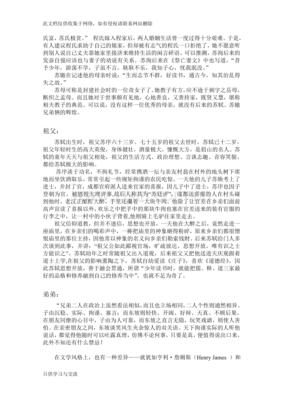 家庭背景对苏东坡的影响教学文案.doc_第2页