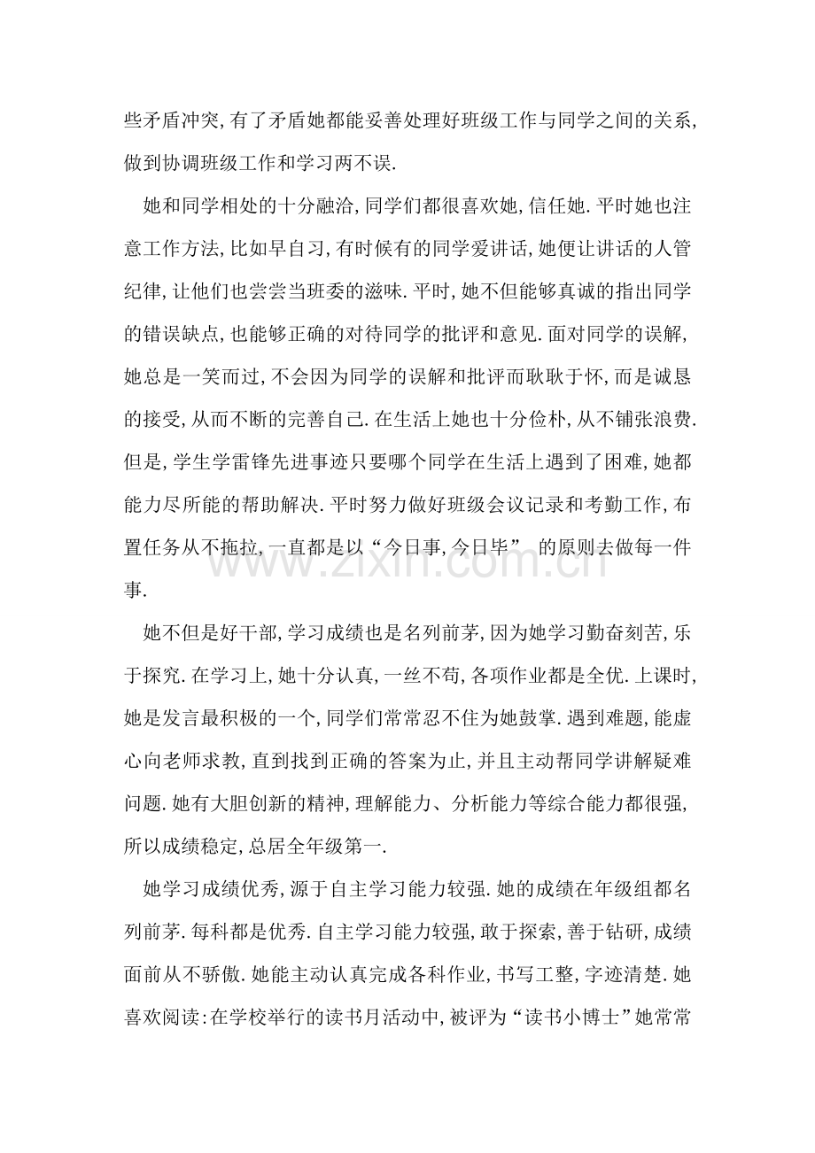 乐于助人十佳美德少年先进事迹材料.doc_第2页