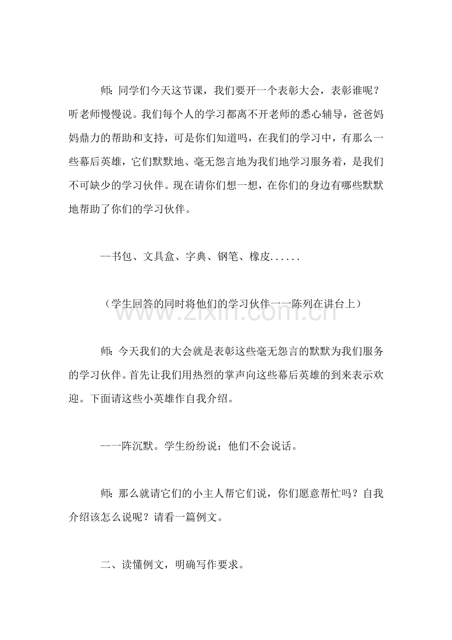 三年级语文教案——习作6：我的学习伙伴.doc_第2页