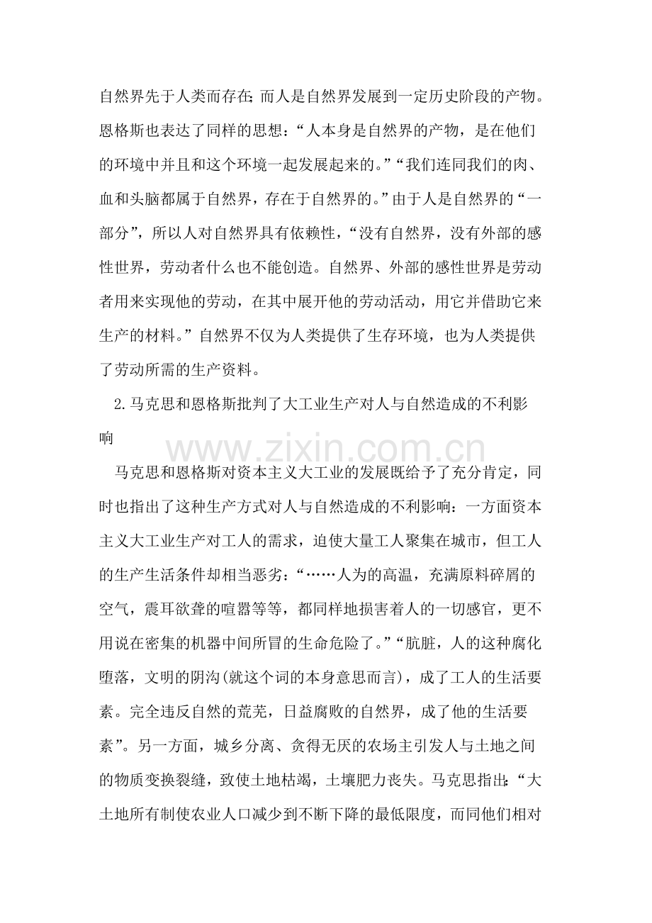 解读生态文明建设理念提出的历史必然性.doc_第2页