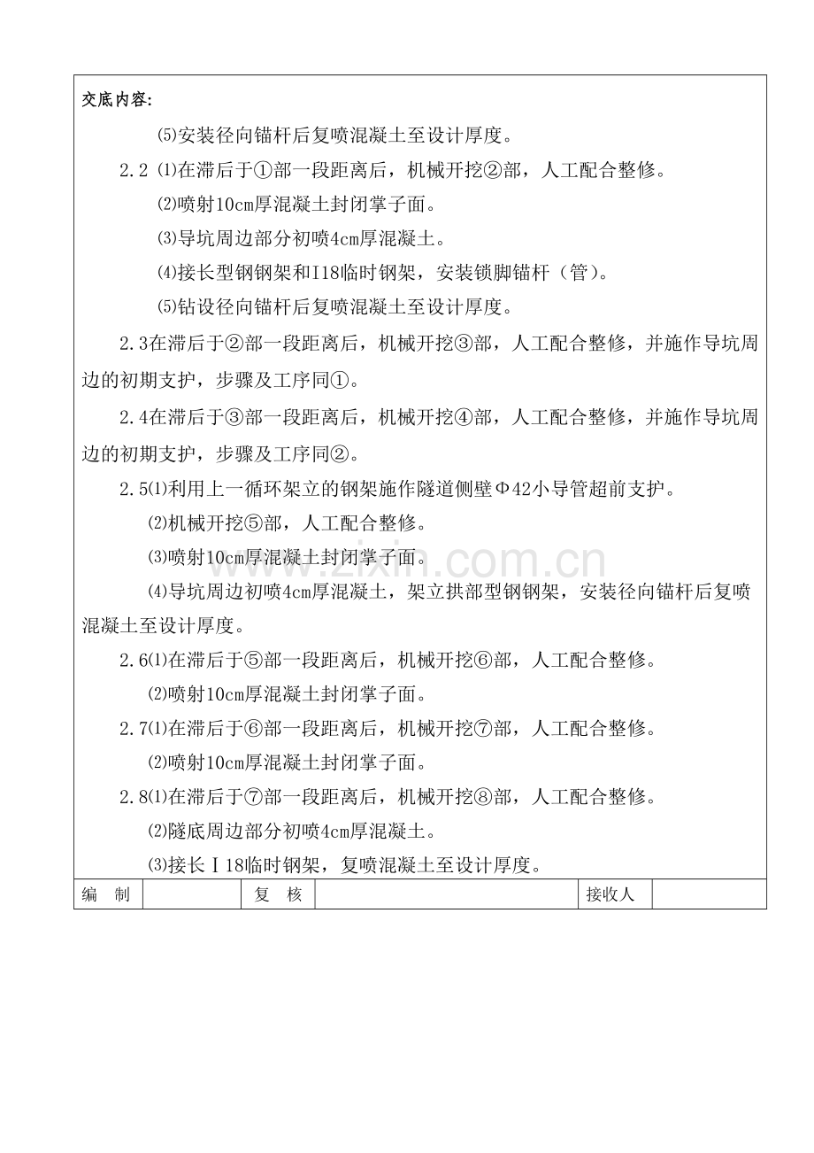 隧道双侧壁导坑法开挖施工技术交底.doc_第3页