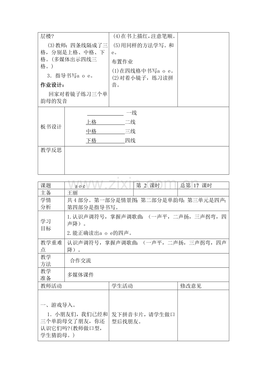 小学语文第二单元教案.doc_第3页