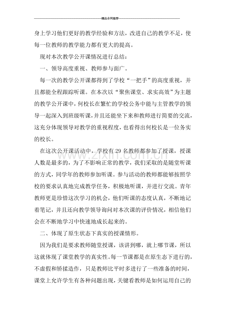 教研活动总结---“教师岗位大练兵”教学公开课活动总结.doc_第2页