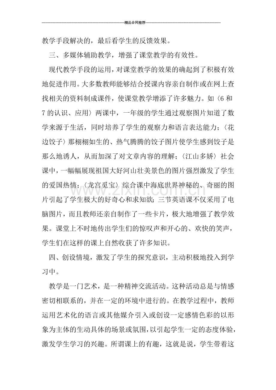 教研活动总结---“教师岗位大练兵”教学公开课活动总结.doc_第3页