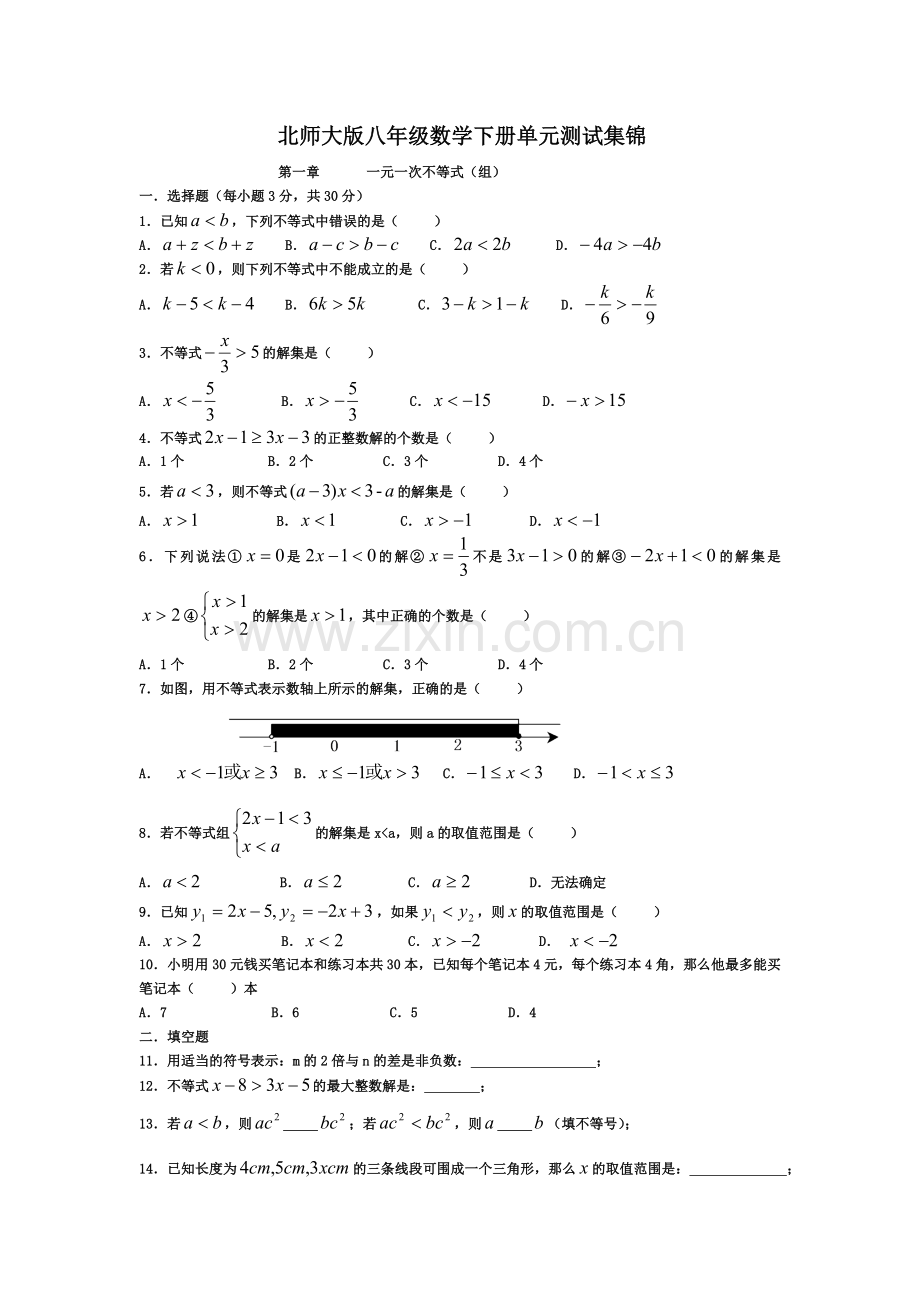 北师大版八年级数学下册第二单元测试教学教材.doc_第1页