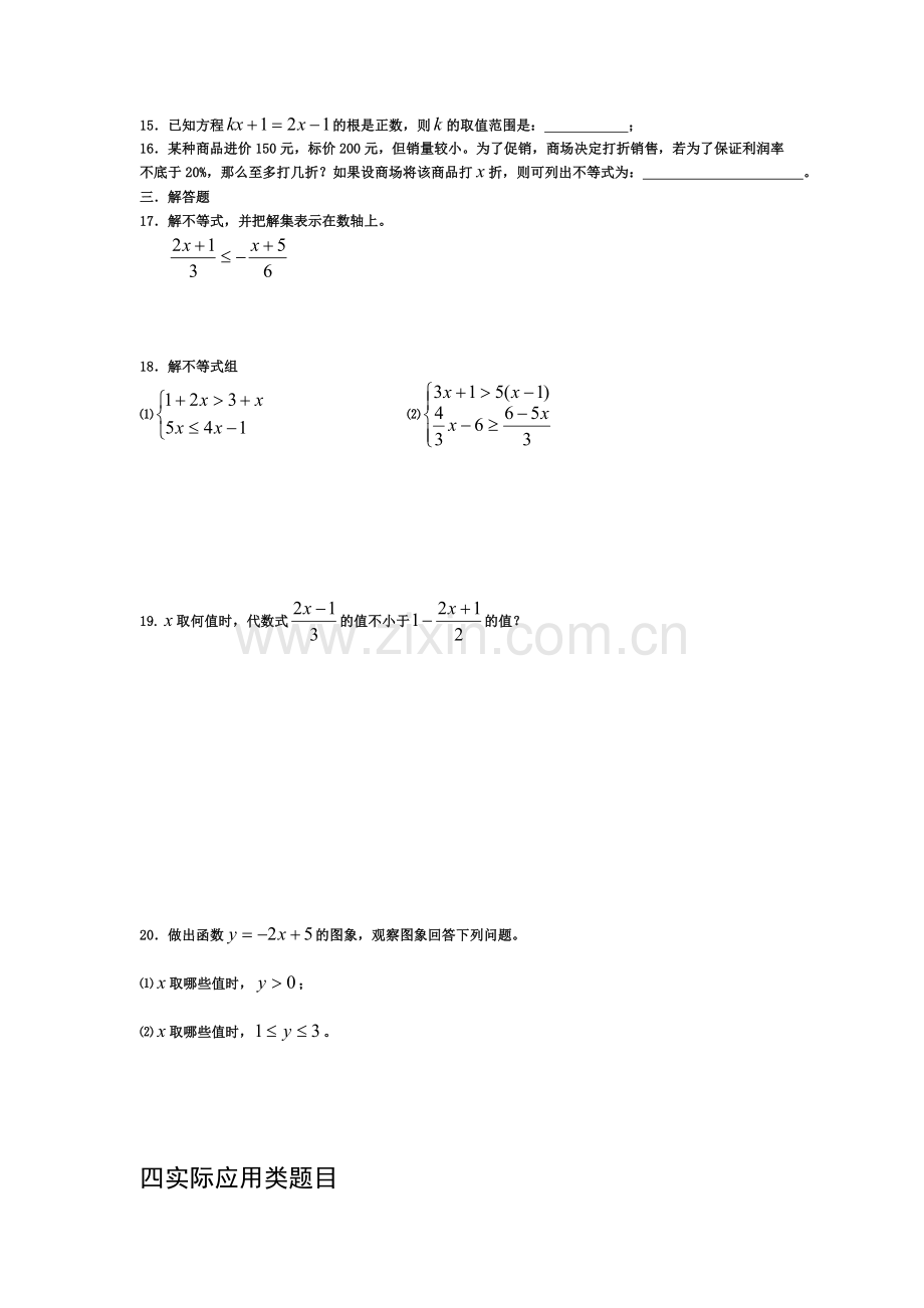 北师大版八年级数学下册第二单元测试教学教材.doc_第2页