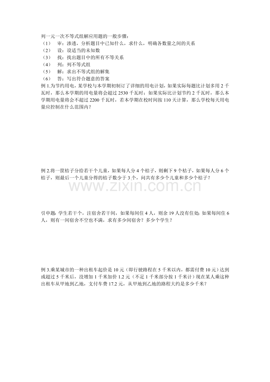 北师大版八年级数学下册第二单元测试教学教材.doc_第3页