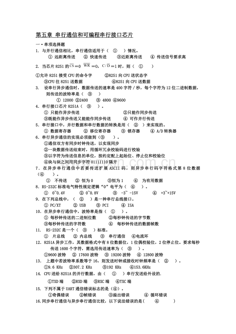 接口技术练习题资料.doc_第1页