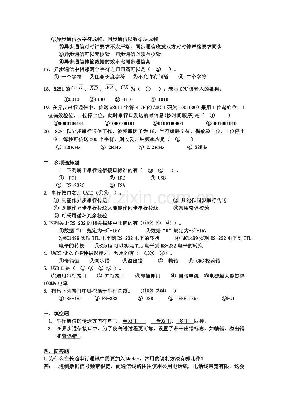 接口技术练习题资料.doc_第2页