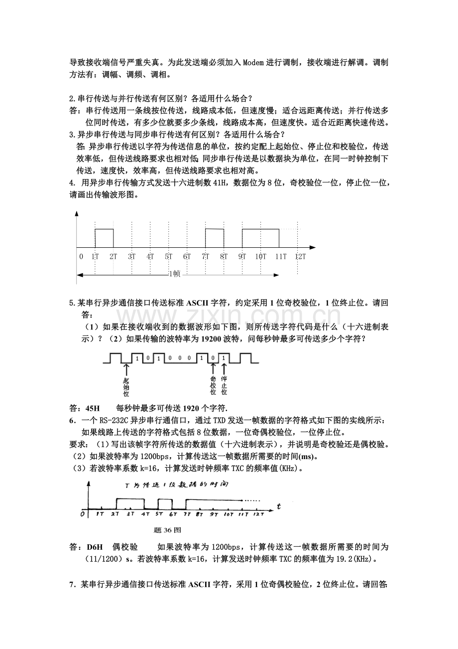 接口技术练习题资料.doc_第3页